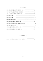 [졸업] [사회복지] 노인장기요양보험제도 도입효과분석-3