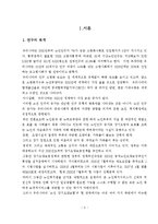 [졸업] [사회복지] 노인장기요양보험제도 도입효과분석-4