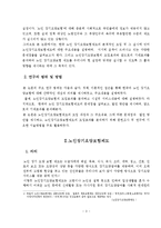 [졸업] [사회복지] 노인장기요양보험제도 도입효과분석-5