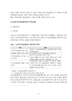 [졸업] [사회복지] 노인장기요양보험제도 도입효과분석-10