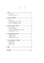[사회복지] 노인장기요양보험제도 비교분석-2