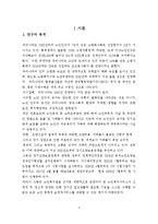 [사회복지] 노인장기요양보험제도 비교분석-3
