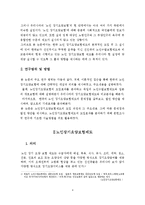 [사회복지] 노인장기요양보험제도 비교분석-4