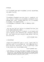 [사회복지] 노인장기요양보험제도 비교분석-8
