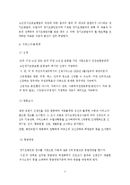 [사회복지] 노인장기요양보험제도 비교분석-9