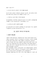 [사회복지] 노인장기요양보험제도 비교분석-13
