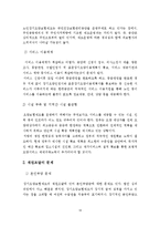 [사회복지] 노인장기요양보험제도 비교분석-18