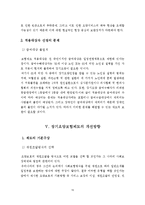 [사회복지] 노인장기요양보험제도 비교분석-19