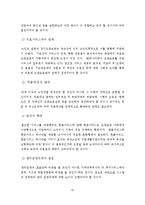 [사회복지] 노인장기요양보험제도 비교분석-20