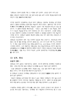 창의적인물에관하여(단원 김홍도)(A+자료)-3