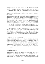 창의적인물에관하여(단원 김홍도)(A+자료)-5