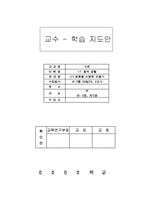 [특수교육과 수업 지도안] 특수교육-절약생활-사회과 수업지도안-1