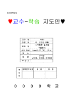 [특수교육] 특수 안전한생활 사회과 수업지도안-1