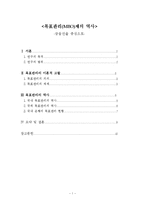 [경제학] 목표관리(MBO)제의 역사-금융권을 중심으로--1