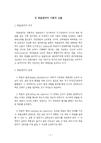 [경제학] 목표관리(MBO)제의 역사-금융권을 중심으로--3