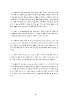 [경제학] 목표관리(MBO)제의 역사-금융권을 중심으로--4