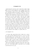 [경제학] 목표관리(MBO)제의 역사-금융권을 중심으로--5