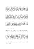 [경제학] 목표관리(MBO)제의 역사-금융권을 중심으로--7