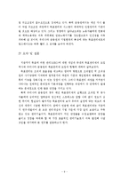 [경제학] 목표관리(MBO)제의 역사-금융권을 중심으로--9