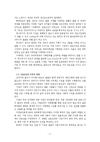 [회계학] 우리나라의 회계제도에 영향을 미친 요인분석-5
