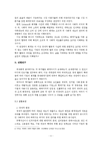 [회계학] 우리나라의 회계제도에 영향을 미친 요인분석-6
