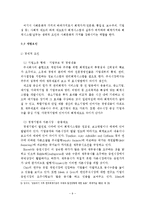 [회계학] 우리나라의 회계제도에 영향을 미친 요인분석-9