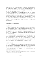 [회계학] 우리나라의 회계제도에 영향을 미친 요인분석-14