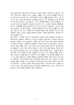 [조직구조 조직행동] 수직적구조에서 수평적구조로의 전환-3