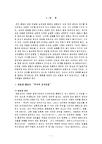 [조직구조 조직행동] 수직적구조에서 수평적구조로의 전환-4