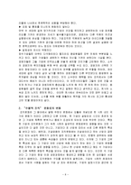 [조직구조 조직행동] 수직적구조에서 수평적구조로의 전환-8