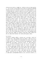 [조직구조 조직행동] 수직적구조에서 수평적구조로의 전환-16