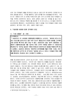 [조직구조 조직행동] 수직적구조에서 수평적구조로의 전환-17