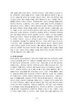[조직구조 조직행동] 수직적구조에서 수평적구조로의 전환-18