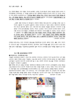 [패션상품유통] 뉴 브랜드 디자인 오리엔탈리즘 사업 접목-3