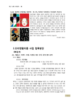 [패션상품유통] 뉴 브랜드 디자인 오리엔탈리즘 사업 접목-5