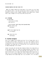 [패션상품유통] 뉴 브랜드 디자인 오리엔탈리즘 사업 접목-7