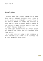 [패션상품유통] 뉴 브랜드 디자인 오리엔탈리즘 사업 접목-15