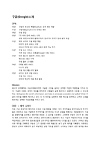 구글 경영전략 및 사례-2