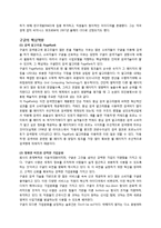 구글 경영전략 및 사례-3