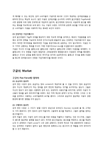 구글 경영전략 및 사례-4
