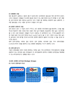 구글 경영전략 및 사례-5