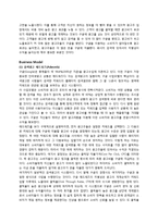 구글 경영전략 및 사례-11