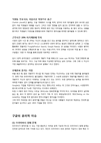 구글 경영전략 및 사례-17