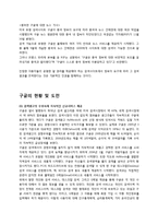 구글 경영전략 및 사례-19