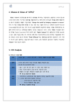 애플 경영 전략 및 사례-6