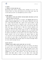 애플 경영 전략 및 사례-16