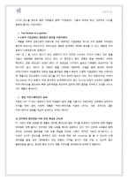 애플 경영 전략 및 사례-20