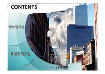 [보험] 국내 재보험 발전을 위한 개선점-5