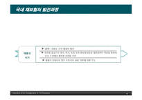 [보험] 국내 재보험 발전을 위한 개선점-9