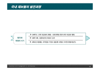 [보험] 국내 재보험 발전을 위한 개선점-12